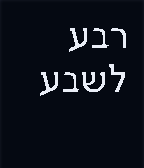 Hebrew Text Time Display