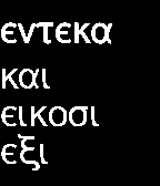 Greek Watch