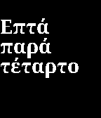 Greek Fuzzy Time