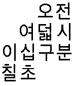 한글 Time, Korean Watchface