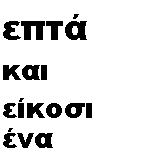 Greek Clock