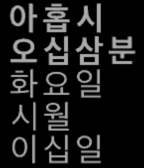 Korean Watchface