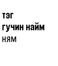 Mongol Tsag