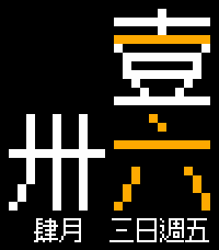zh-TW_Pixel